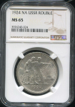 Рубль 1924 (в слабе)
