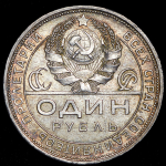 Рубль 1924 (ПЛ)