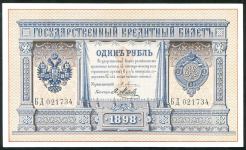 1 рубль 1898