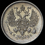 10 копеек 1875 СПБ-НI