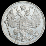 15 копеек 1917 ВС (Бит. R.)