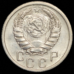 15 копеек 1939