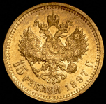 15 рублей 1897