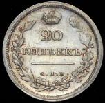 20 копеек 1810 СПБ-ФГ