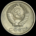 20 копеек 1973