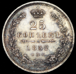 25 копеек 1852 СПБ-НI (Бит. R1. Иль. 3р. Петр 2,5р.)