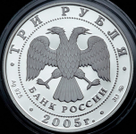 3 рубля 2005 "Москва: Дом культуры имени И.В. Русакова" ММД