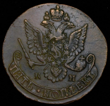 5 копеек 1785 КМ