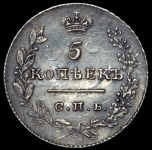 5 копеек 1829 СПБ-НГ (разновидность)