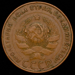 5 копеек 1924 (Ф. 800уе.)