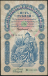 5 рублей 1898