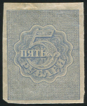 5 рублей 1920