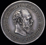 50 копеек 1891 (АГ)