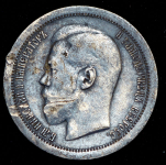 50 копеек 1895 (АГ)