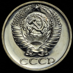 50 копеек 1971