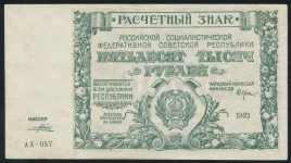 50000 рублей 1921