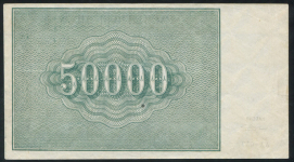 50000 рублей 1921