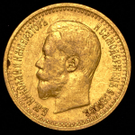 7,5 рублей 1897 (АГ)