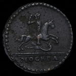 Копейка 1728