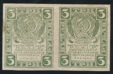 Лист из 2-х бон 3 рубля 1920 (в/з "грибы")