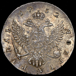 Рубль 1752 ММД-Е