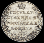 Рубль 1807 СПБ-ФГ