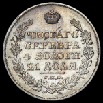 Рубль 1826 СПБ-НГ (Бит. R1., Петр 2,5р.)