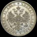 Рубль 1875 СПБ-НI