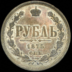 Рубль 1875 СПБ-НI