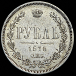 Рубль 1878 СПБ-НФ