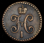 1/2 копейки 1845 СМ