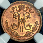 1/2 копейки 1899 (в слабе) СПБ