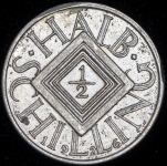 1/2 шиллинга 1926 (Австрия)