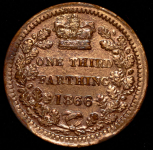 1/3 фартинга 1866 (Великобритания)