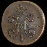 1/4 копейки 1844 СМ