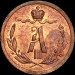 1/4 копейки 1890 СПБ