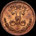 1/4 копейки 1899 СПБ