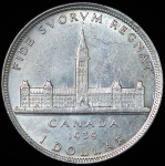 1 доллар 1939 "Королевский визит в Оттаву" (Канада)