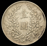 1 доллар (юань) 1914 "Юань Шикай" (Китай)