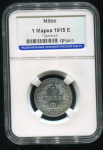 1 марка 1915 (Германия) (в слабе)