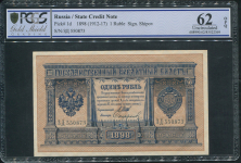 1 рубль 1898 (в слабе)