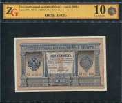 1 рубль 1898 (в слабе)