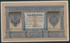 1 рубль 1898 (в слабе)