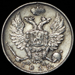 10 копеек 1819 СПБ-ПС