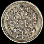 10 копеек 1895 СПБ-АГ