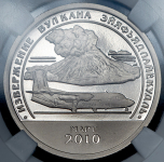 10 разменных знаков 2010 "Извержение вулкана Эйяфьядлайёкудль" (Шпицберген) (в слабе) СПМД