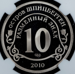 10 разменных знаков 2010 "Извержение вулкана Эйяфьядлайёкудль" (Шпицберген) (в слабе)