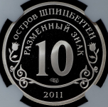 10 разменных знаков 2011 "Против терроризма  В память жертв теракта Брейвика" (Шпицберген) (в слабе)