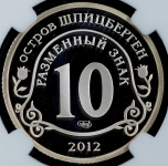 10 разменных знаков 2012 "Конец света" - по календарю майя" (Шпицберген) (в слабе)