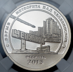 10 разменных знаков 2013 "Взрыв метеорита над Челябинском" (Шпицберген) (в слабе) СПМД